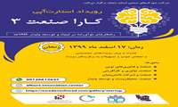 رویداد استارت آپی مجازی کارا صنعت 3