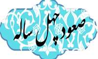 بلوغ بخش صنعت استان زنجان در چهلمین سال انقلاب اسلامی